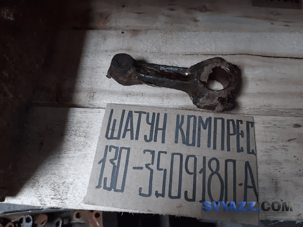 Шатун компрессора 130-3509180-А на ЗИЛ-130 фото 3